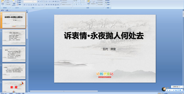 ��ʫ�������顤��ҹ���˺δ�ȥ���μ�