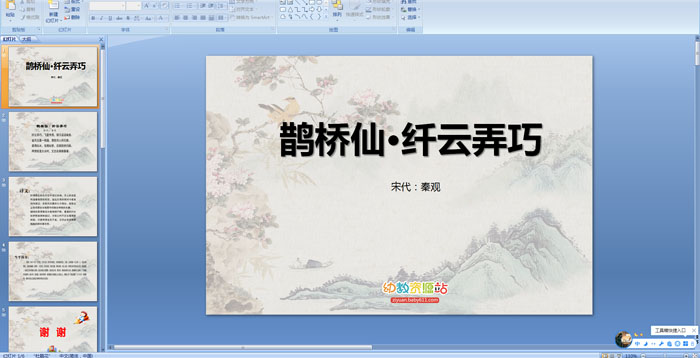 ��ʫ��ȵ���ɡ�����Ū��PPT�μ�