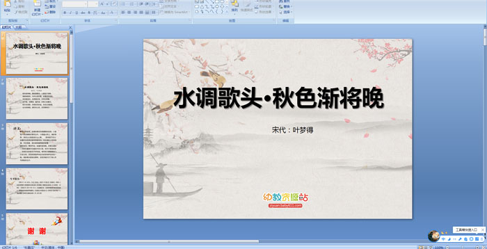 ��ʫ��ˮ����ͷ����ɫ��������PPT�μ�