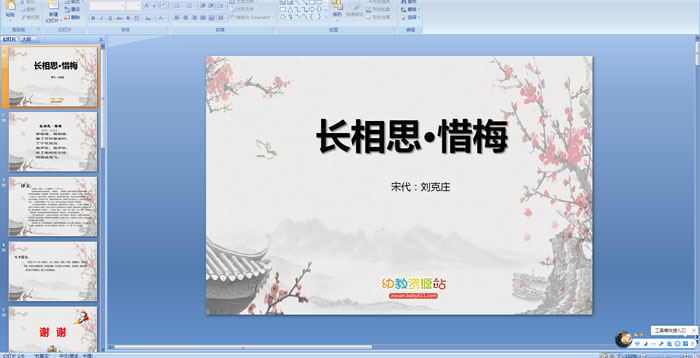 ��ʫ������˼��ϧ÷��PPT�μ�