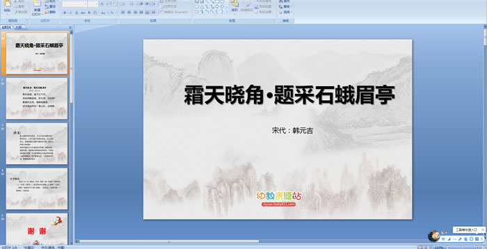 ��ʫ�μ�����˪�����ǡ����ʯ��üͤ