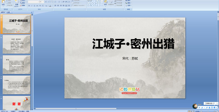 ��ʫ���������ӡ����ݳ���PPT�μ�