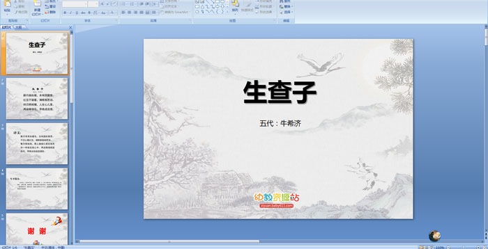 ��ʫ����������PPT�μ�