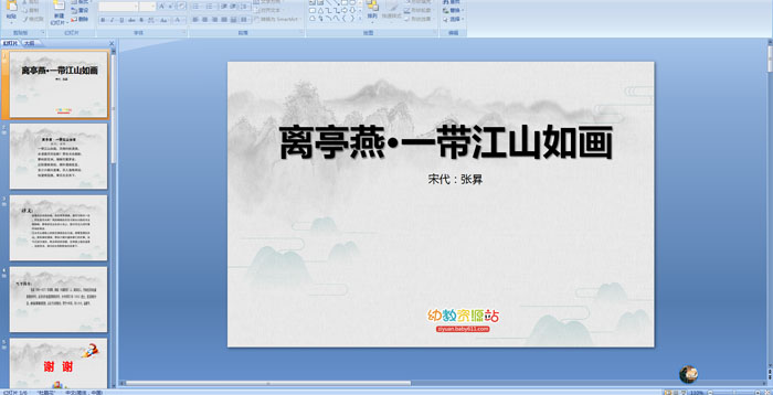 ��ʫ����ͤ�ࡤһ����ɽ�续��PPT�μ�