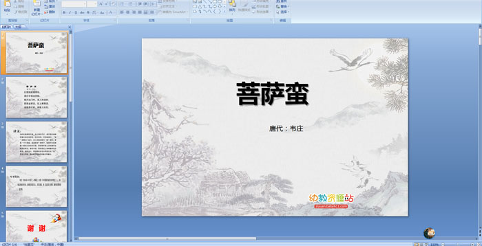 ��ʫ����������PPT�μ�