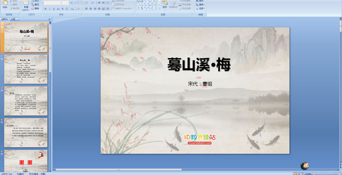 ��ʫ����ɽϪ��÷���μ�