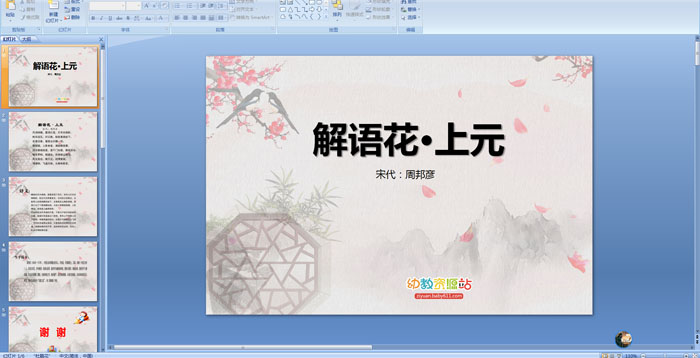 ��ʫ�����ﻨ����ԪPPT�μ�