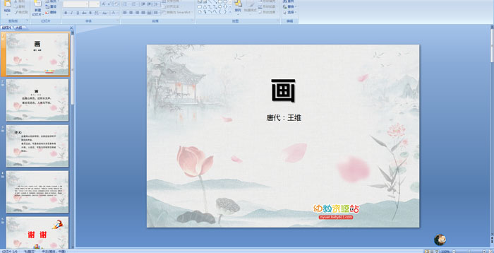 ��ʫ������PPT�μ�