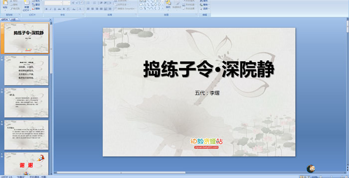 ��ʫ�����������Ժ��PPT�μ�