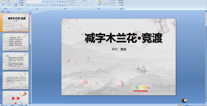 ��ʫ��������ľ����������PPT�μ�