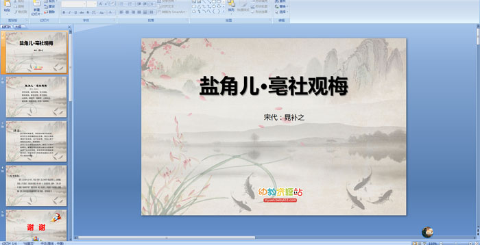 ��ʫ���νǶ��������÷PPT�μ�