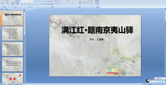 ��ʫ�������졤���Ͼ���ɽ��PPT�μ�