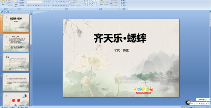 ��ʫ�������֡���PPT�μ�