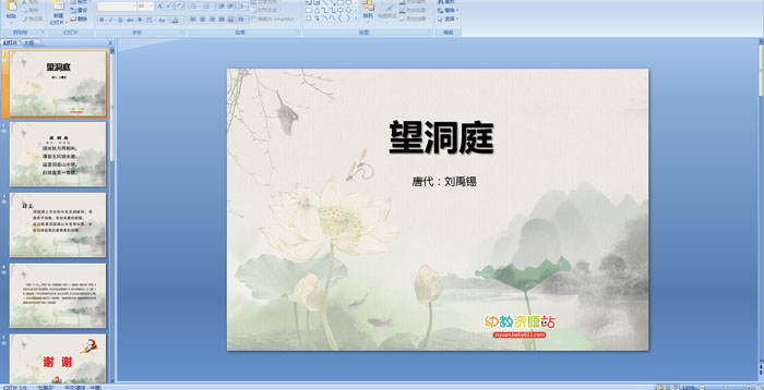 ��ʫ��������ͥPPT�μ�