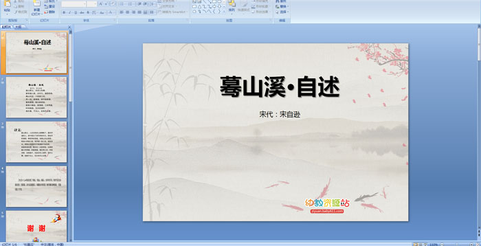 ��ʫ������ɽϪ������PP�μ�