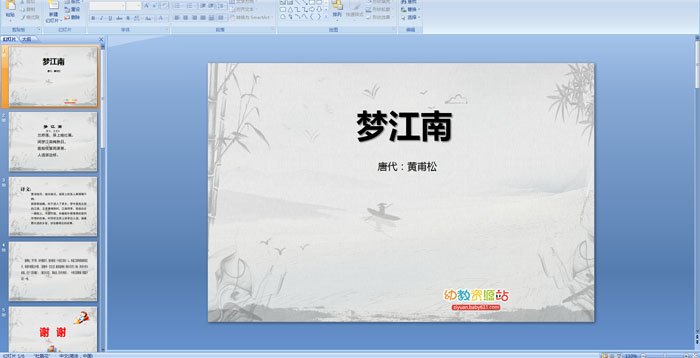 ��ʫ���ν���PPT�μ�