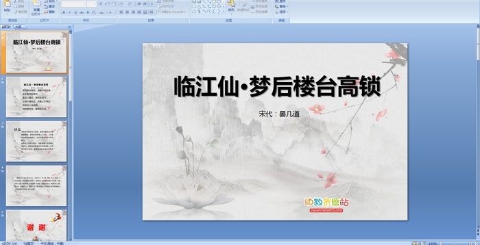 ��ʫ���ٽ��ɡ��κ�¥̨�������μ�