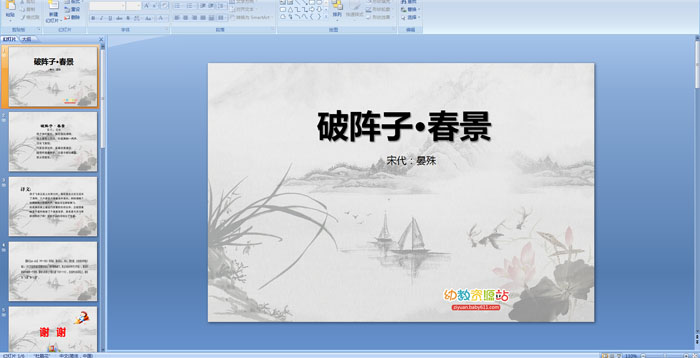 ��ʫ�������ӡ�����PPT�μ�