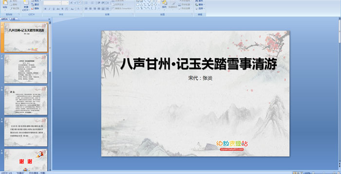 ��ʫ���������ݡ������̤ѩ�����Ρ��μ�