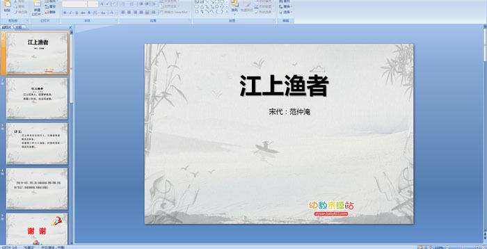 ��ʫ����������PPT�μ�