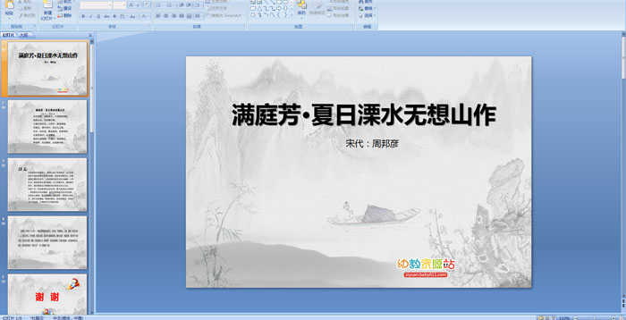 ��ʫ����ͥ����������ˮ����ɽ�����μ�