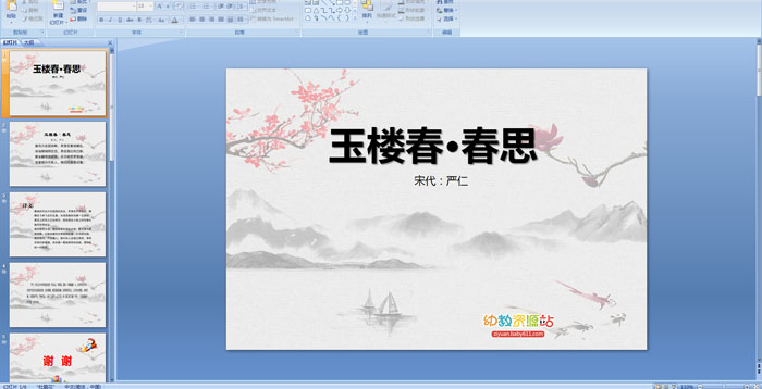 ��ʫ����¥������˼PPT�μ�