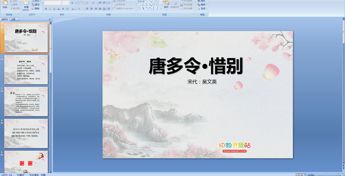 ��ʫ���ƶ��ϧ��PPT�μ�