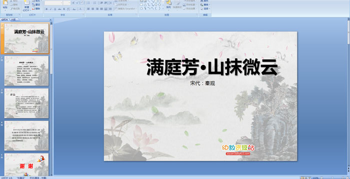 ��ʫ������ͥ����ɽĨ΢��PPT�μ�