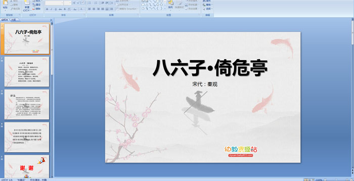 ��ʫ���������ӡ���ΣͤPPT�μ�