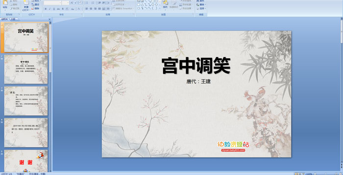 ��ʫ�����е�ЦPPT�μ�