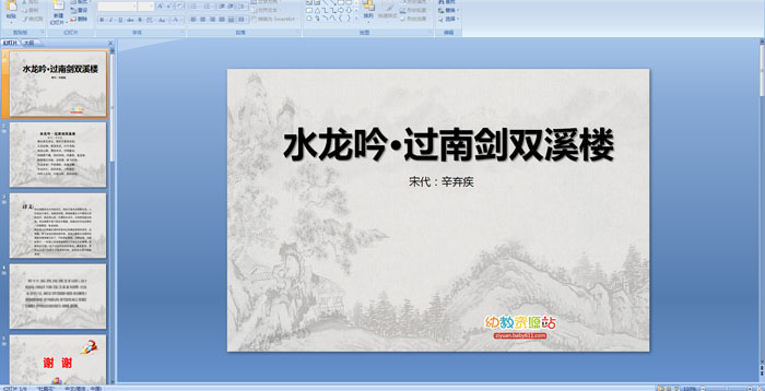 ��ʫ��ˮ���������Ͻ�˫Ϫ¥PPT�μ�