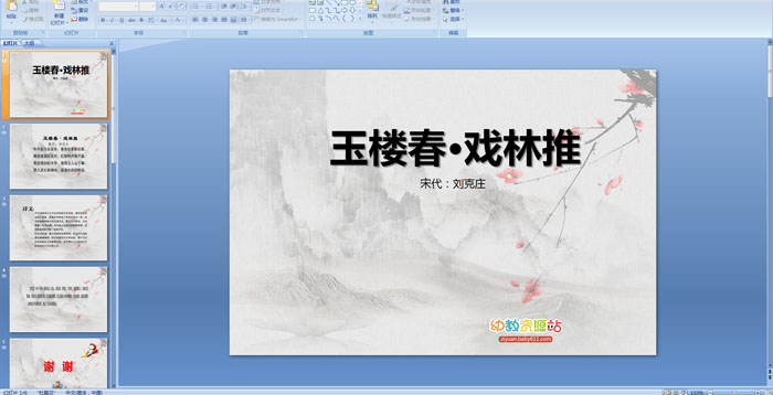 ��ʫ����¥����Ϸ����PPT�μ�