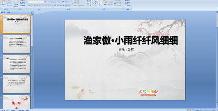 ��ʫ�μ�������Ұ���С�����˷�ϸϸ