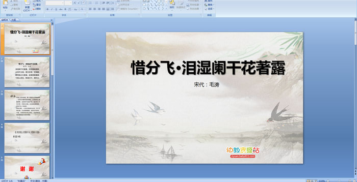 ��ʫ�μ���ϧ�ַɡ���ʪ���ɻ���¶