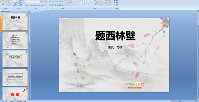 ��ʫ�������ֱ�PPT�μ�