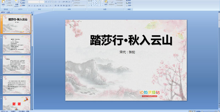 ��ʫ�μ�����̤ɯ�С�������ɽ