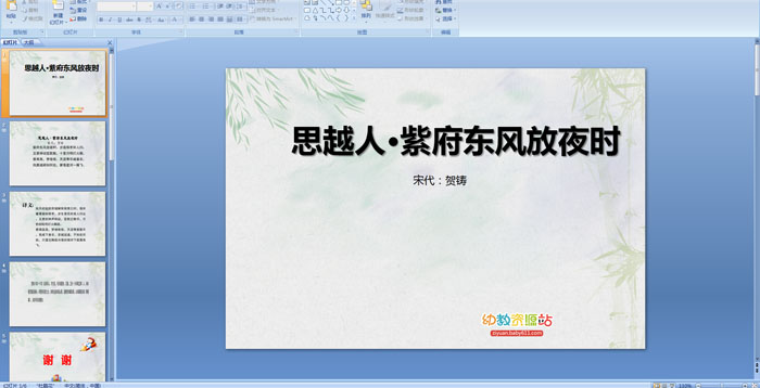 ��ʫ��˼Խ�ˡ��ϸ������ҹʱ���μ�