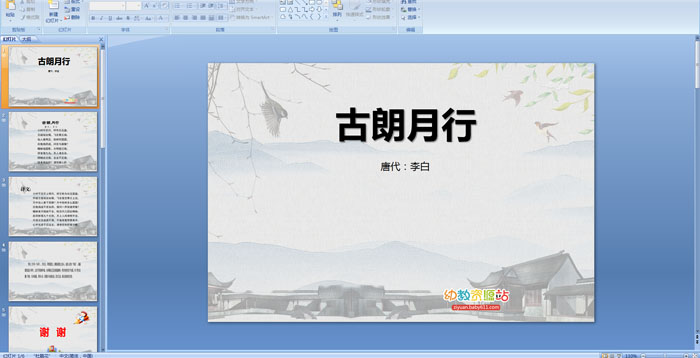 ��ʫ���������С�PPT�μ�