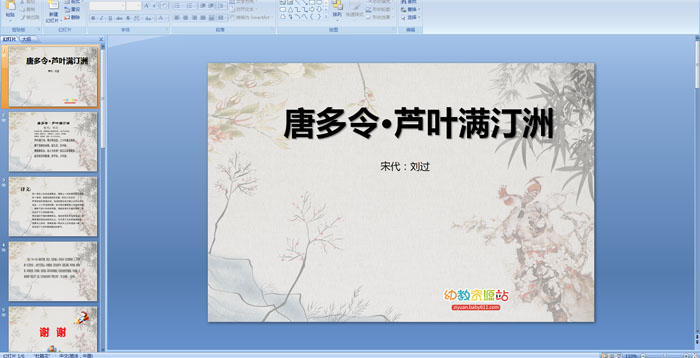 ��ʫ�����ƶ��«Ҷ��͡��PPT�μ�