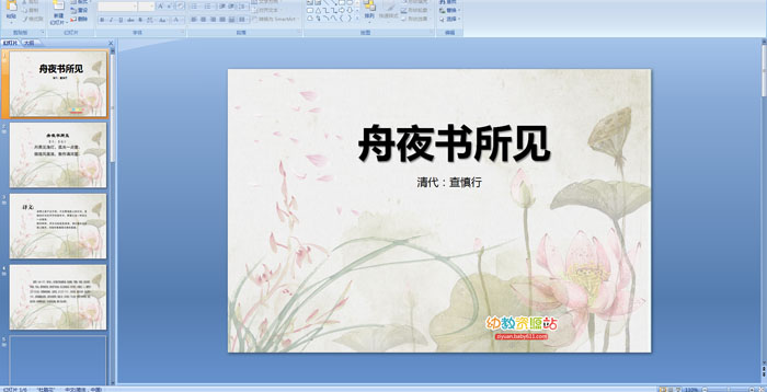 ��ʫ����ҹ������PPT�μ�