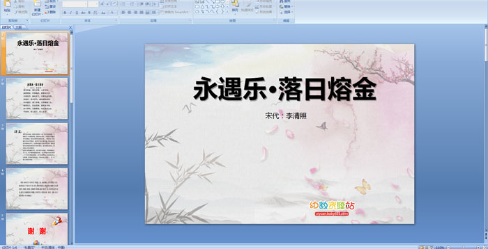 ��ʫ���������֡������۽�PPT�μ�