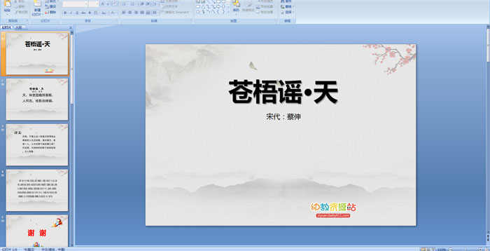 ��ʫ��������ҥ����PPT�μ�