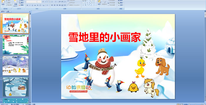 幼儿园中班语言《雪地里的小画家》PPT课件