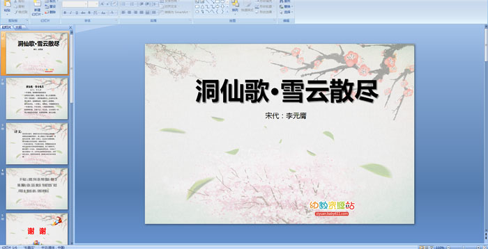 ��ʫ�μ������ɸ衤ѩ��ɢ��