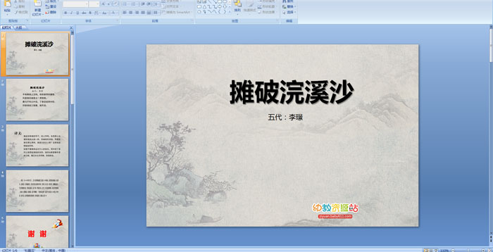 ��ʫ����̯���ϪɳPPT�μ�