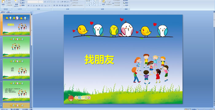 �׶�԰��ָ��Ϸ��������PPT�μ�