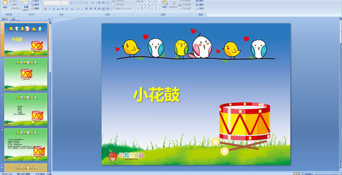 �׶�԰��ָ��ϷPPT�μ���С����