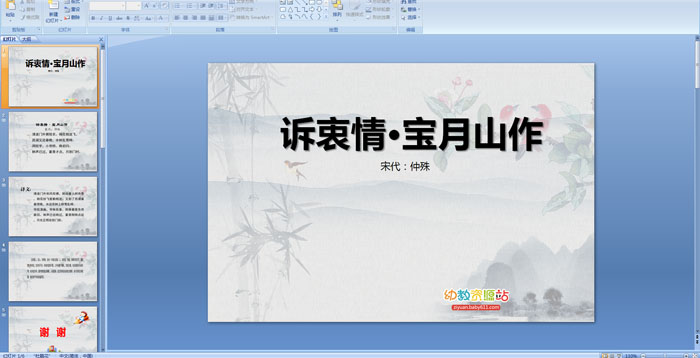 ��ʫ���������顤����ɽ��PPT�μ�