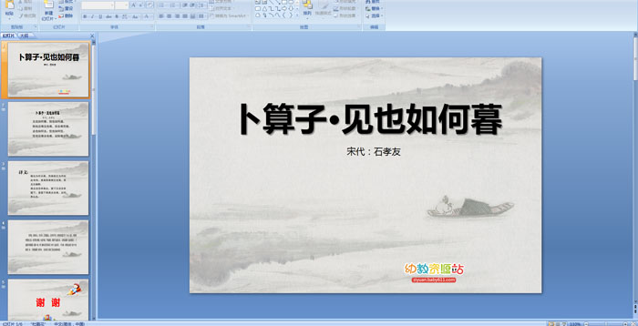 ��ʫ�������ӡ���Ҳ���ĺPPT�μ�