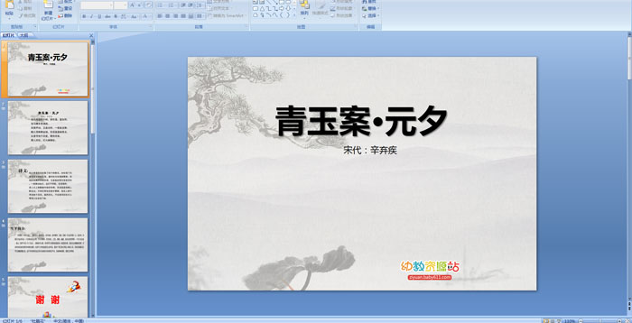 ��ʫ�����񰸡�ԪϦ���μ�